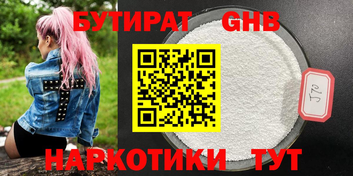 БУТИРАТ 1.4BDO Вичуга