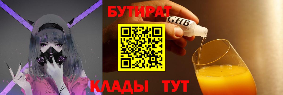 Бутират оксана  Вход с VPN  Вичуга 