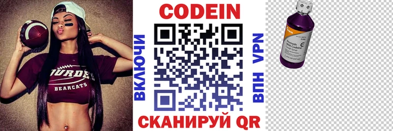 Codein напиток Lean (лин)  Вичуга 