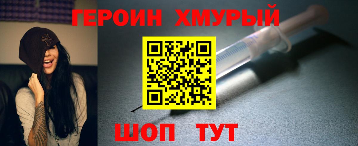 Вичуга  Героин хмурый  ГЕРОИН  Вход с VPN 