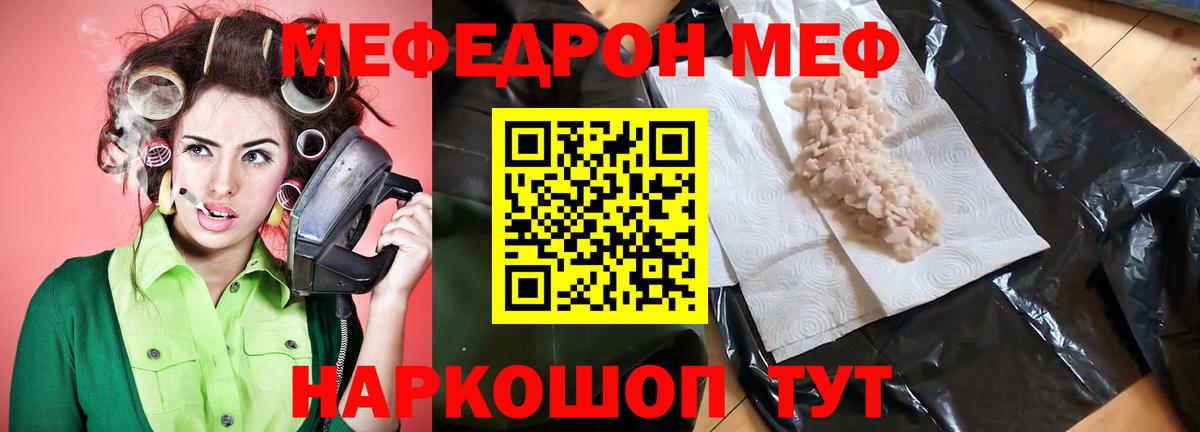 Мефедрон кристаллы Вичуга